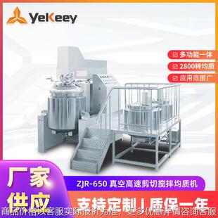ZJR 真空高速剪切混合搅拌均质机 650面膜玻尿酸原液乳液均质机