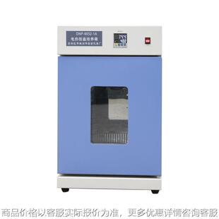 数显恒温培养箱 恒温培养箱 9082 细菌培养箱 DNP