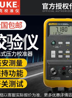 718压力校准器 便携式过程仪F718 高精度压力测试仪1G