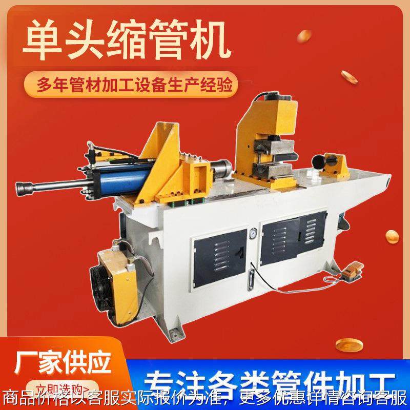 按需定制缩管机不锈钢胀口机金属方管圆管扩管机全自动缩管机厂家