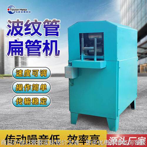 波纹管压扁设备自动波纹管扁管机镀锌钢带卷波机金属波纹管打波机