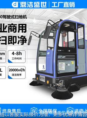 驾驶式扫地机工厂工业车间用电动扫地车垃圾清扫车DJ2000