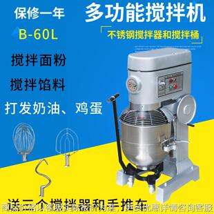 商用多功能搅面机 和面机搅馅料机 三档高速搅拌机 打蛋机B60L