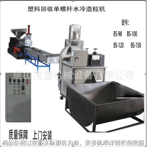 废旧塑料回收料造粒机水拉条造粒机可降解