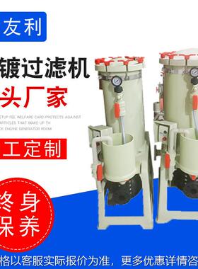 厂家直销耐酸电镀过滤机精密化学液过滤器槽边立式滤筒效过滤