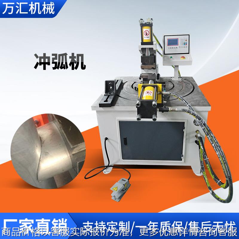 冲弧机液压CH-60NC不锈钢管冲弧成型机 伺服送料金属成型冲弧机