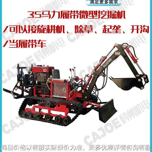 1.6吨农用挖掘机/履带旋耕机/耕地机可坐人/开沟/犁地/起隆/除草
