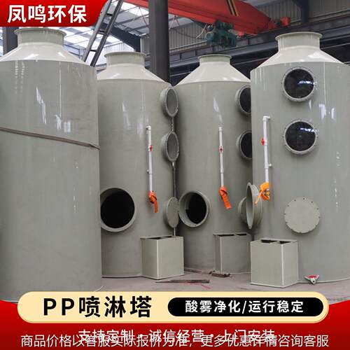 喷淋塔工业脱硫废气处理设备净化不锈钢洗涤塔厂家供应PP喷淋塔