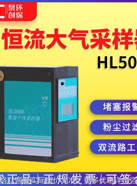毒害气体个体粉尘 空气甲醛氨气TVOC笨测定HL5000 恒流大气采样器