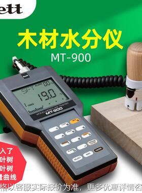 HM520 MT700 MT900木材水分仪