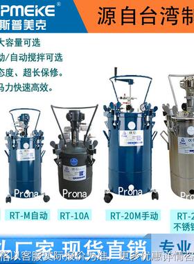 Prona宝丽10L20L40L60L涂料桶油漆桶胶水压力桶压力灌
