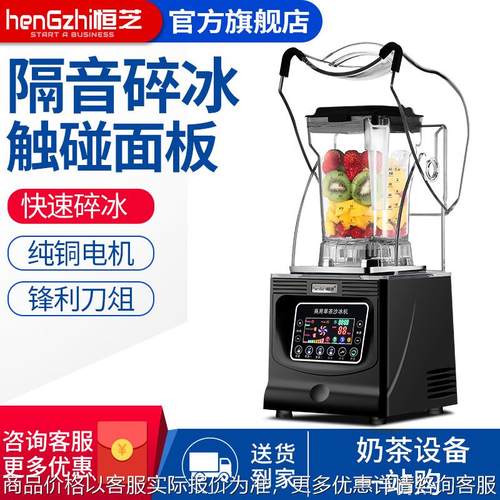 萃茶机商用奶茶店沙冰雪克奶盖一体多功能智能带罩隔音冰沙机