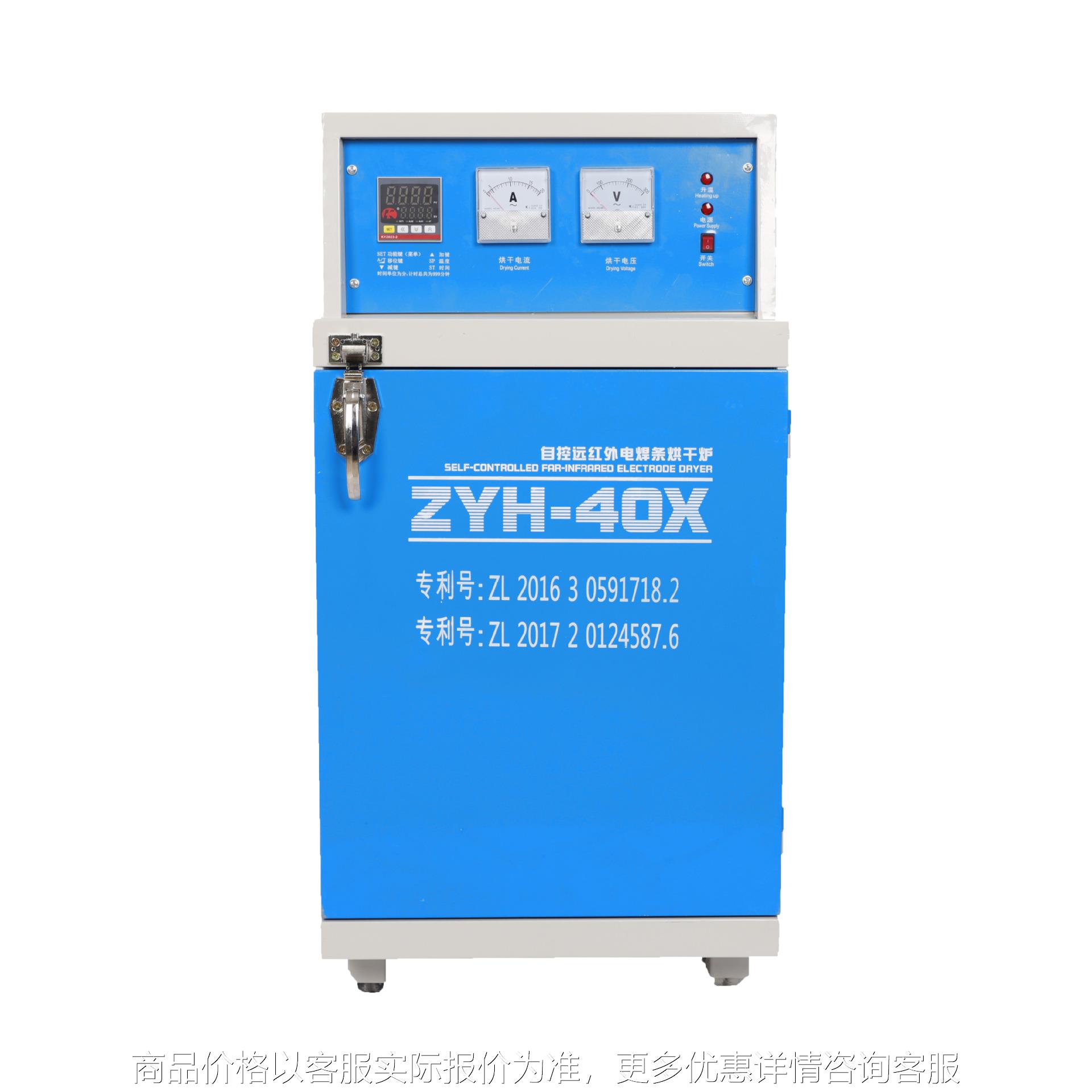 厂家直销电焊条烘干箱ZYH-40X自控远红外电焊条焊剂烘干炉烘烤箱