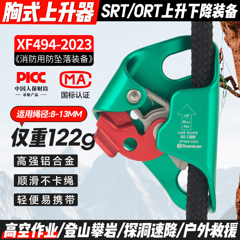 山都澳胸式上升器爬绳器登山攀爬器探洞止滑器户外攀岩装备攀登用
