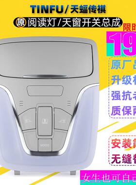 适用广汽传祺GS4GA6GS3GA3SGS5天窗开关顶棚灯室内顶灯阅读灯顶灯