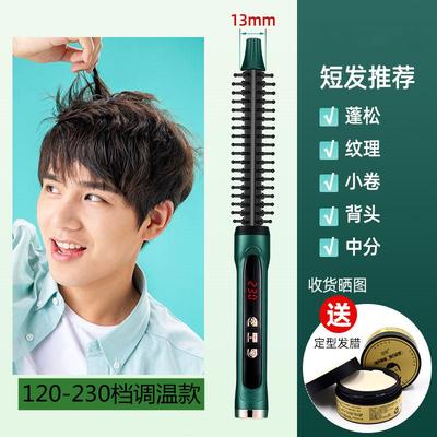 卷发棒男士专用儿童防烫伤头发蓬松短发打理神器纹理女士小型宿舍
