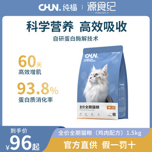 纯福猫粮无谷酶解鸡肉全价全期成幼猫粮兔肉配方官方旗舰奶糕试吃