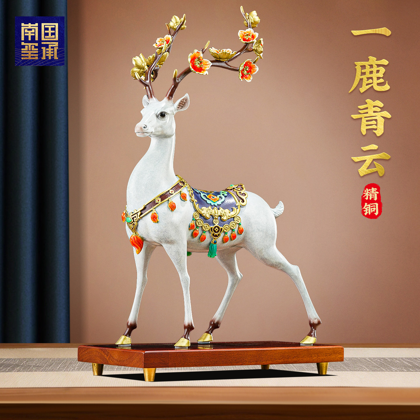 国标精铜梅花鹿摆件一鹿青云招财客厅玄关办公室装饰开业乔迁礼品