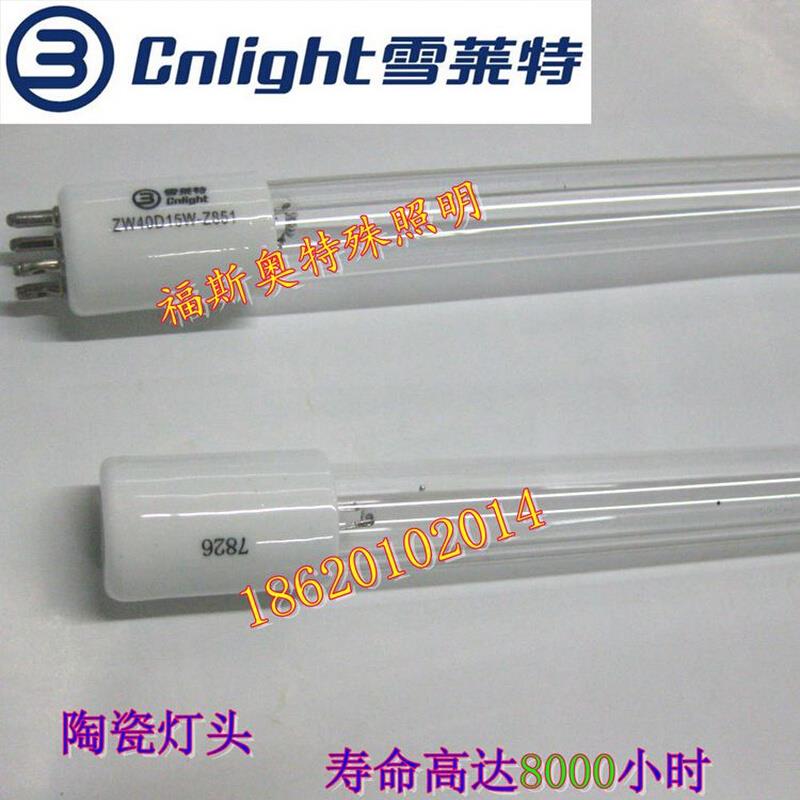 。雪莱特BS-ZSZ401E紫外线灯管ZW40D15W-Z851专用电子镇流器