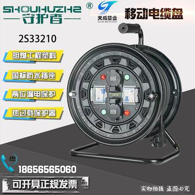 守护者2S33010双漏电保护防水移动电缆盘电线轴卷线盘绕线盘空盘