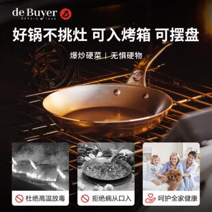 debuyer进口不沾锅牛排专用煎锅家用平底主厨碳钢铁锅电磁炉炒锅