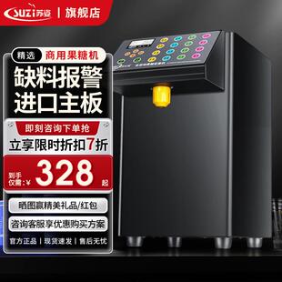 苏姿果糖定量机商用奶茶店专用吧台全自动全套设备台湾果糖机仪