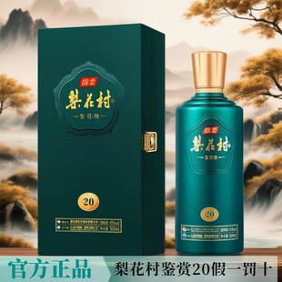 梨花村官方正品 4瓶送礼商务专用 绵柔固态法白酒52°浓香型500ml