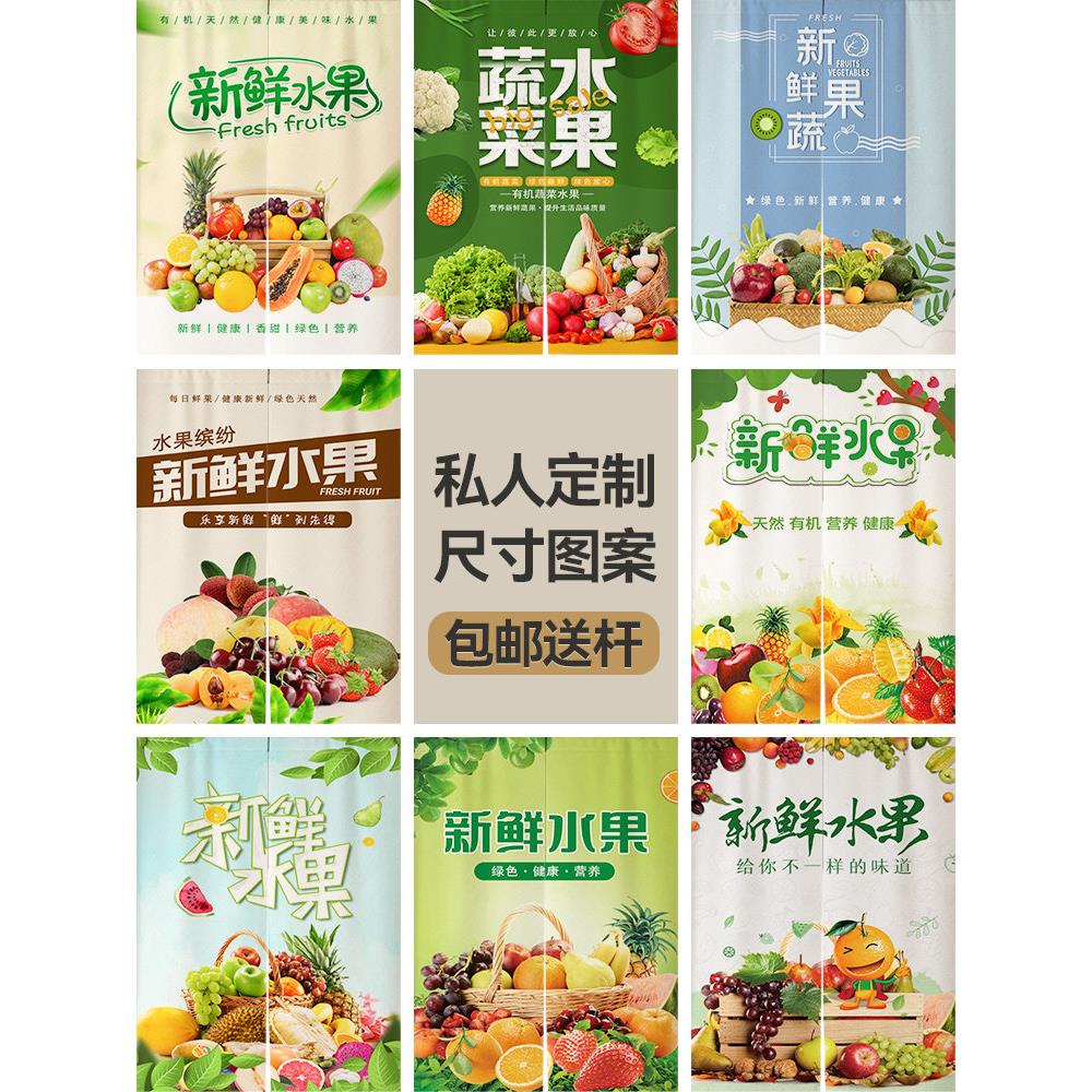 定帘制JDQ-0223商水果店门帘隔帘生鲜超市专用遮挡断蔬菜店布艺帘