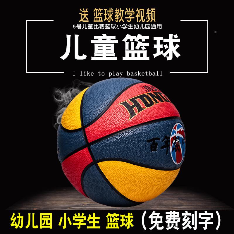 5号儿童篮球小儿学生女生幼号专用小孩五999号软皮四号园六训练定