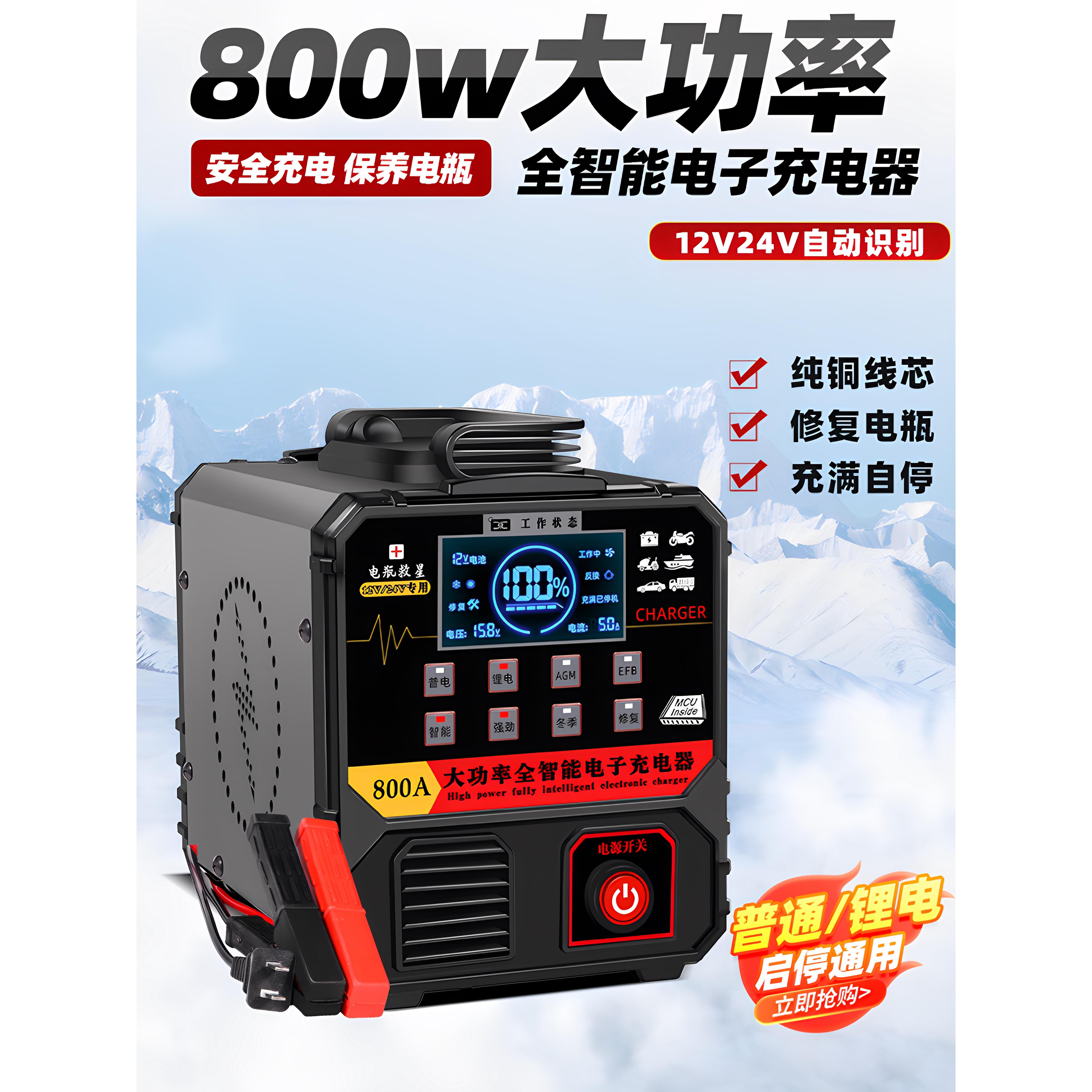 菊汽车电瓶电器12v2v伏大功率全智能MJ-800修覆型货充名4车蓄电池
