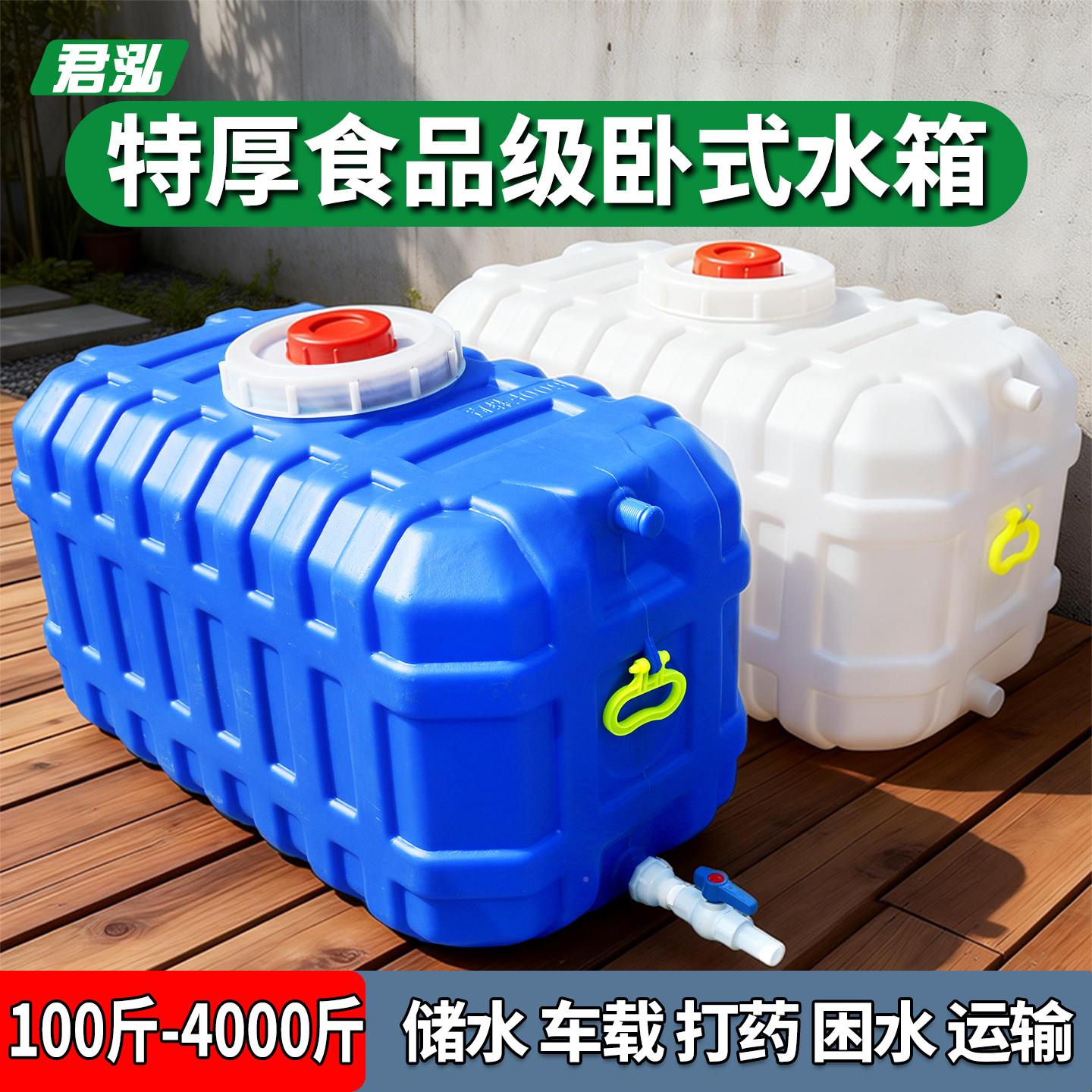 容加厚塑料水箱车载喷药桶食品级家用大量卧式储桶蓄水罐拉水水桶