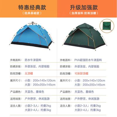 帐户外全自动篷速携开加厚防雨可式折叠野外露营装备VSF 野营野餐