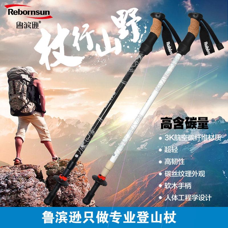 鲁穿云滨逊登山杖穿节云超轻碳手杖户外素装山备用品三拐杖徒步爬