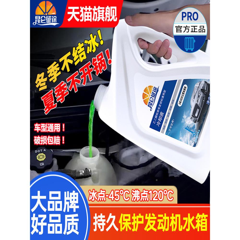 防冻液汽车发动机液防冻液L0红色绿色水箱宝冷冻液长效车用却品四