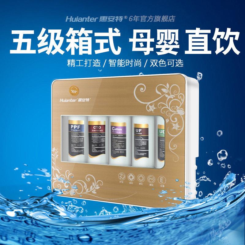 惠安特通用芯净水器家用直饮厨过房自滤来水929台下式箱五级超滤