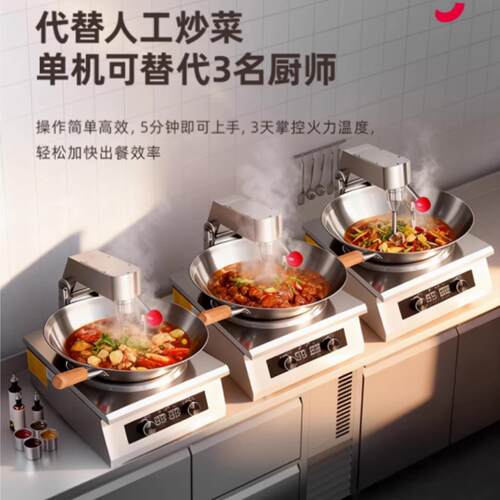 商用炒菜全MPB动自多功能炒饭机麻辣锅智能香炒粉面机烹饪锅