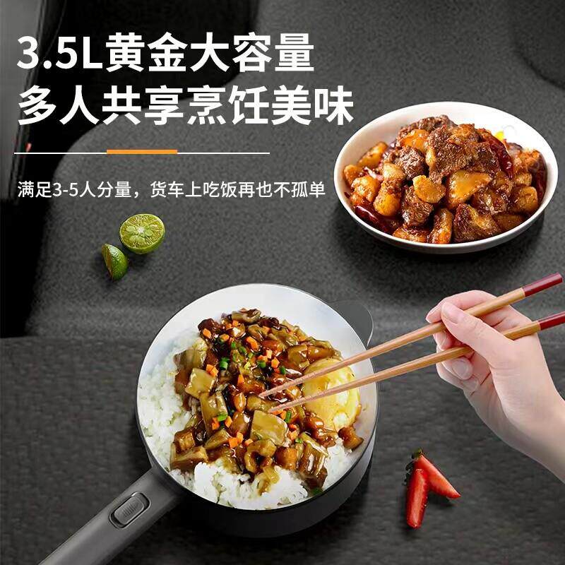 24Q3A-15V车载电炒锅 3.5L蒸车家两用电锅双 大容量煎炒煮煮一体