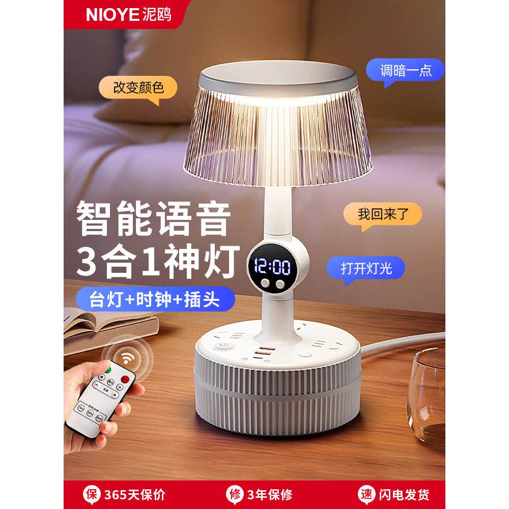 台灯带171-智能插座一体多功能床卧室灯带时宿舍头护眼智钟能语音