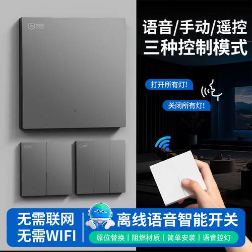无线开控制离线智能语音开遥控子母关控制关板面免布线开关控FIYC