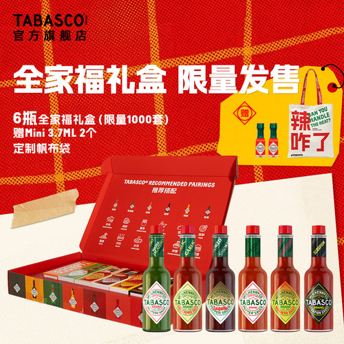 限量出售TABASCO官方旗舰店