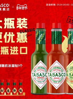 TABASCO辣椒仔150ml低脂低卡辣椒酱 调味酱汁调料牛排蘸酱油醋汁