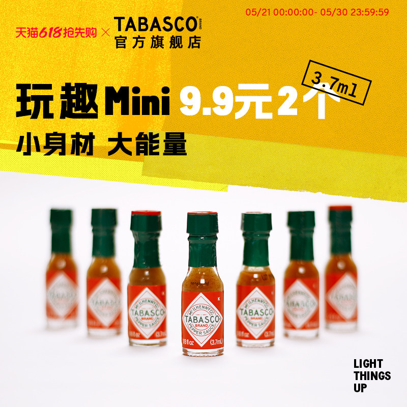 【U先试用】TABASCO辣椒仔3.7ml2瓶装迷你辣椒汁辣酱低脂酸辣调料