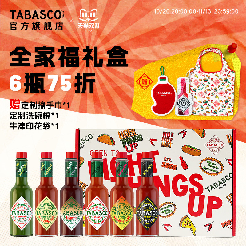 双11限定礼赠TABASCO官方旗舰店