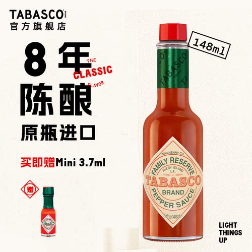 TABASCO官方旗舰店正品原装进口