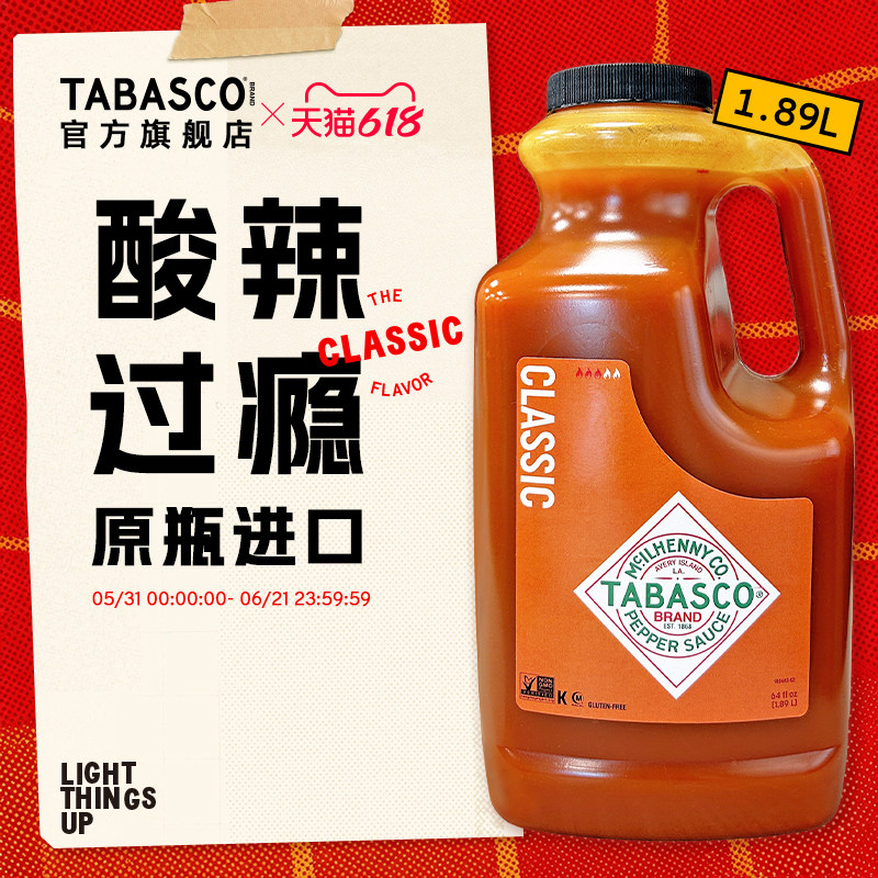 TABASCO辣椒仔经典原味1.89L低脂低卡辣椒汁调味汁大瓶餐饮调料