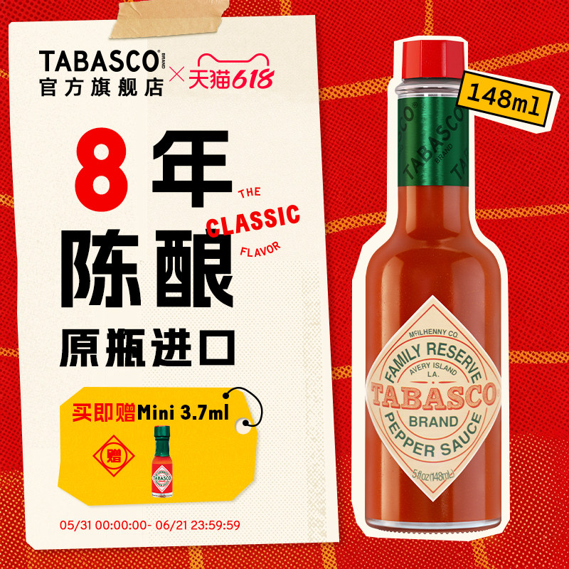 TABASCO辣椒仔8年陈酿珍藏版148ml辣椒酱调味料调料蘸料低脂轻食