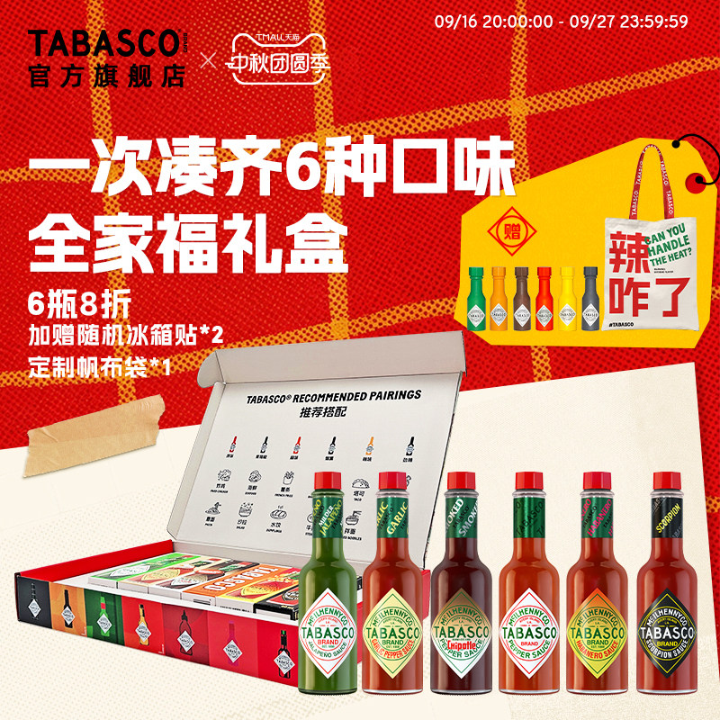 限量出售TABASCO官方旗舰店