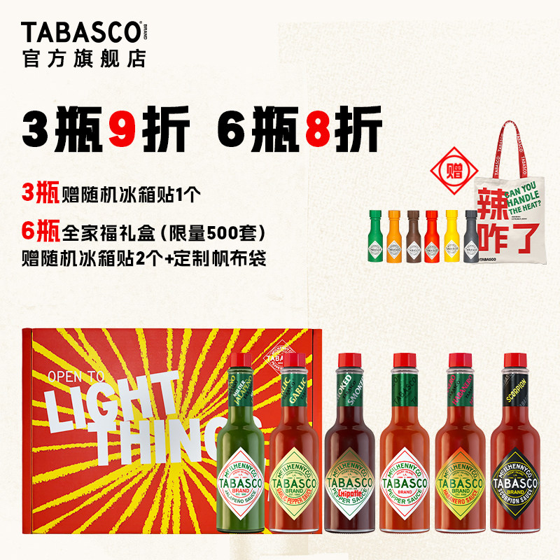 TABASCO辣椒仔辣椒酱低脂辣酱辣椒剁椒酸辣油蘸酱沙拉西餐调味汁
