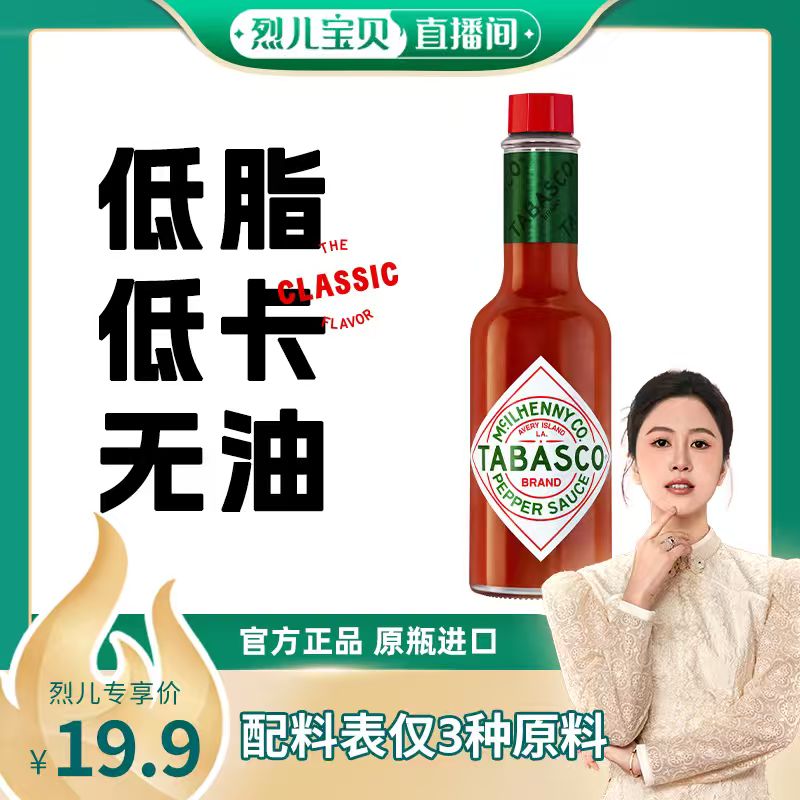 TABASCO官方旗舰店正品