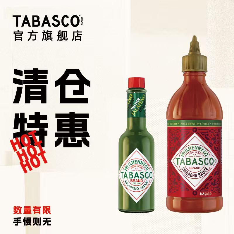 【清仓特惠】TABASCO辣椒仔辣椒酱微辣酱0低脂调味品蘸酱沙拉